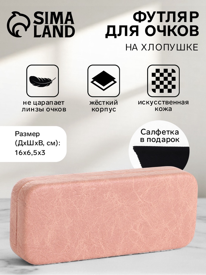 

Футляр для очков на хлопушке, длина 15 см, цвет розовый