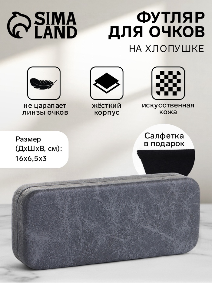 

Футляр для очков на хлопушке, длина 15 см, цвет серый