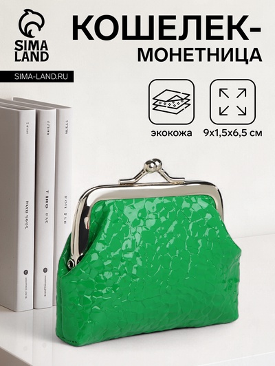 Кошелёк-монетница на фермуаре, 9×1.5×6.5 см, глянцевый, зелёный