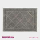 Коврик Доляна «Шамбор», 40×60 см, серый - Фото 1