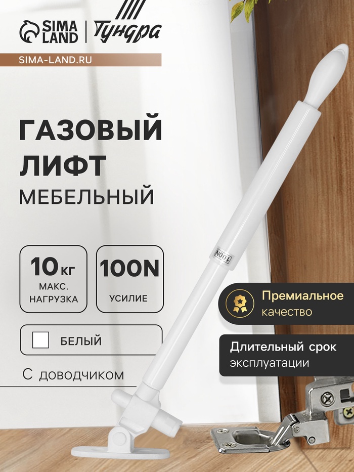 Газовый лифт ТУНДРА GG100WH, 100N, с доводчиком, белый, 2 шт. TMP - Фото 1