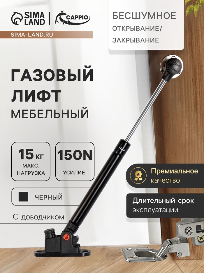 Газлифт 150N CAPPIO, доводчик, бесшумное открывание/закрывание, черный, 2 шт. - Фото 1