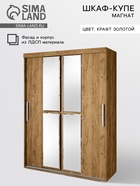 Шкаф – купе «Магнат», с зеркалом, 1600×600×2150 мм, цвет крафт золотой - Фото 1
