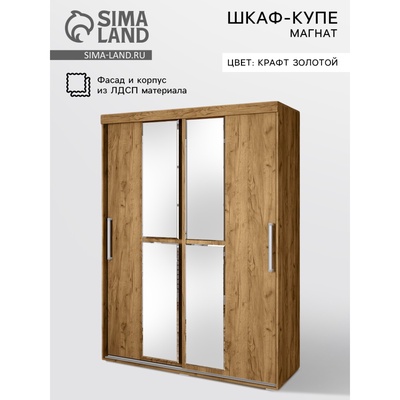 Шкаф – купе «Магнат», с зеркалом, 1600×600×2150 мм, цвет крафт золотой