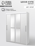 Шкаф-купе «Магнат», с зеркалом, 1800×600×2150 мм, цвет белый - Фото 1