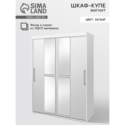 Шкаф-купе «Магнат», с зеркалом, 1800×600×2150 мм, цвет белый
