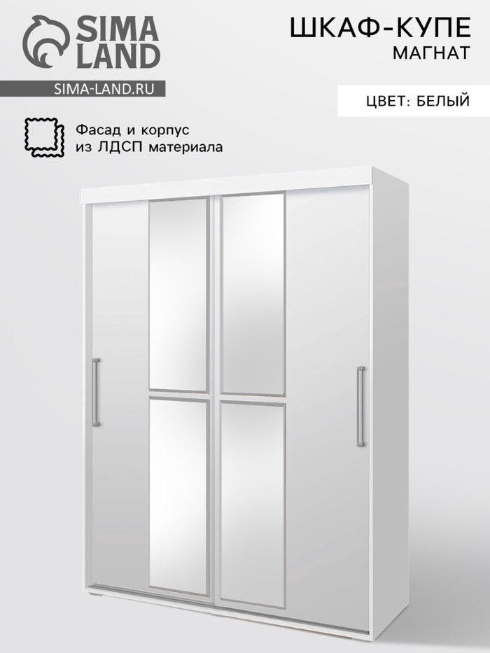 Шкаф-купе «Магнат», с зеркалом, 1800×600×2150 мм, цвет белый - Фото 1