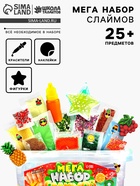 Слайм своими руками «Мега набор. Фрукты. Сделай слайм», 25+ предметов - Фото 1