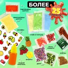 Слайм своими руками «Мега набор. Фрукты. Сделай слайм», 25+ предметов - Фото 5