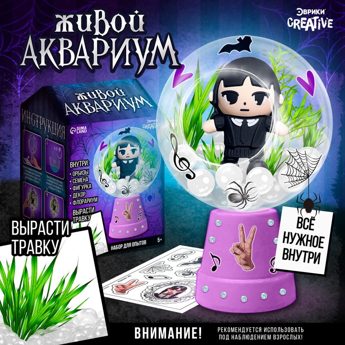 Набор для опытов «Живой аквариум: Мрачная история», вырасти травку - Фото 1