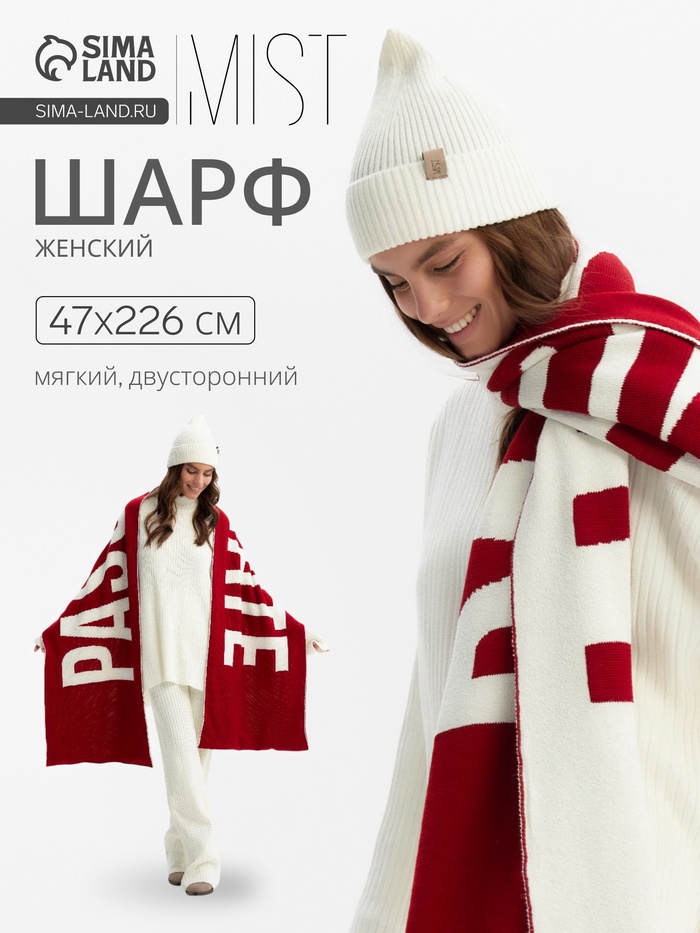 Шарф женский двусторонний MIST, красный, молочный, размер 47×226 см - Фото 1