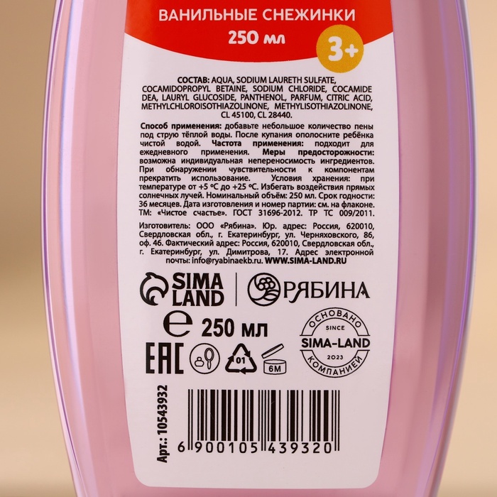 Пена для ванны детскся, 250 мл, аромат ванильной снежинки, Новый Год