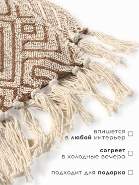 Плед с кисточками «Этель. Геометрия», 220×240 см, плотность 270 г/м² Плед с кисточками «Этель. Геометрия», 220×240 см, плотность 270 г/м²