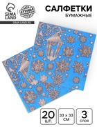 Новогодние салфетки бумажные «Новогодний фонарь на синем» 3 слоя, 33×33 см, 20 шт. - Фото 1