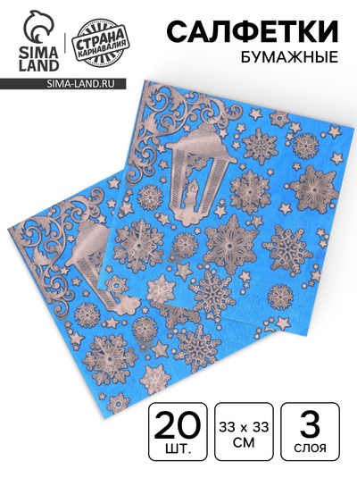 Новогодние салфетки бумажные «Новогодний фонарь на синем» 3 слоя, 33×33 см, 20 шт.