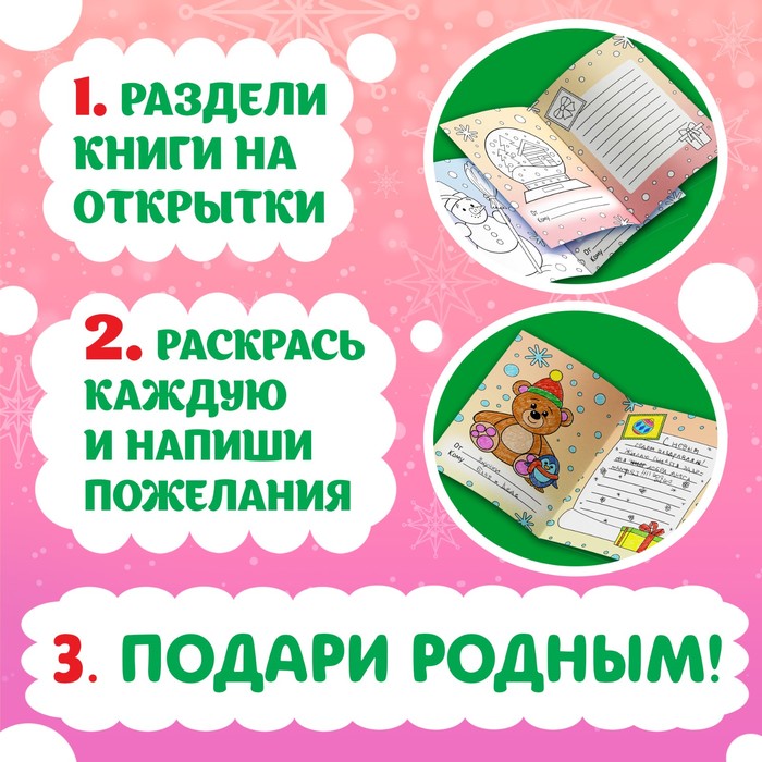 Новогодний набор раскрасок-открыток «Новый год! », 15 открыток