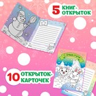 Раскраски - открытки новогодние «Новый год! », набор 2 шт., 15 открыток - Фото 3