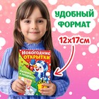 Раскраски - открытки новогодние «Новый год! », набор 2 шт., 15 открыток - Фото 6