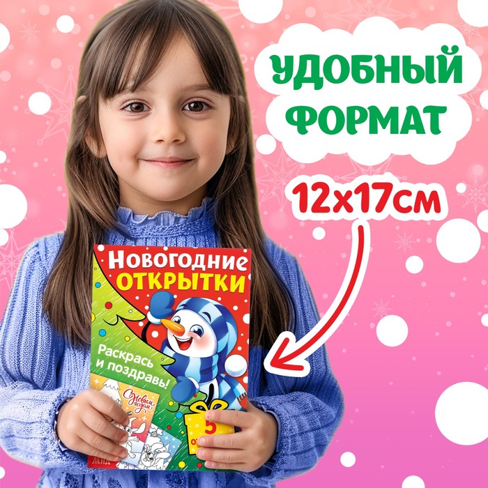 Новогодний набор раскрасок-открыток «Новый год! », 15 открыток