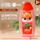 Шампунь для волос детский «Волшебные локоны», 250 мл, Чистое счастье - Фото 1