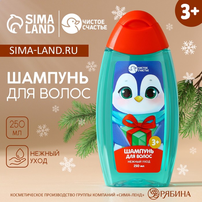 Шампунь для волос детский «Нежный уход», 250 мл, Чистое счастье - Фото 1