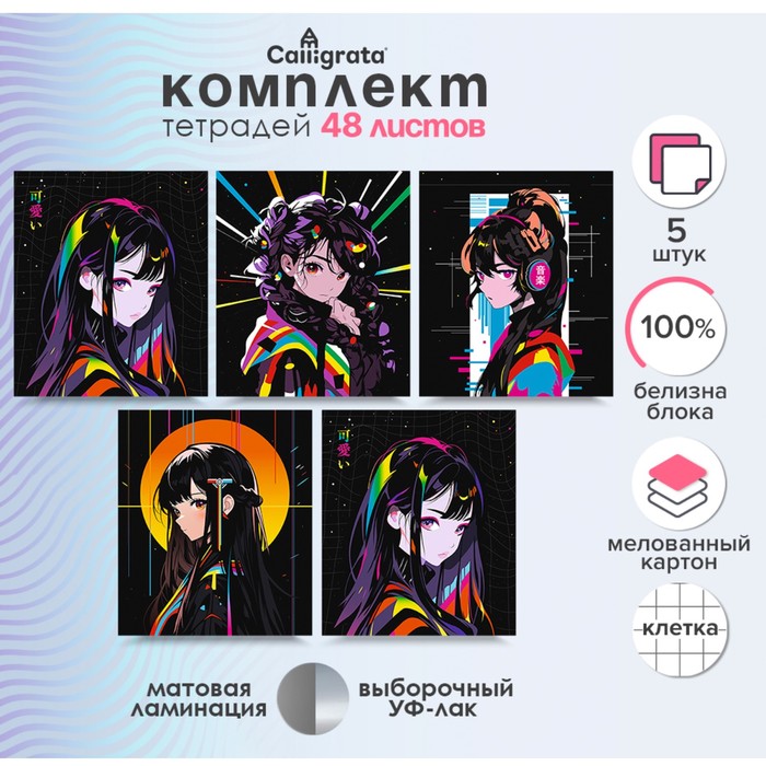 

Комплект тетрадей из 5 штук, 48 листов в клетку Calligrata "Яркий акцент", матовая ламинация + выборочный УФ-лак, блок офсет