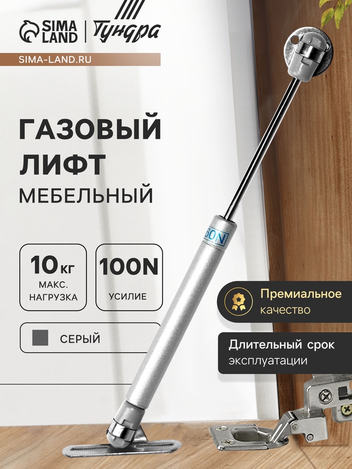 Газовый лифт ТУНДРА GL0100GR, 100N, серый, 2 шт. TMP - Фото 1
