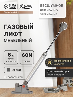 Газлифт 60N CAPPIO, доводчик, бесшумное открывание/закрывание, серый, 2 шт. 10771936