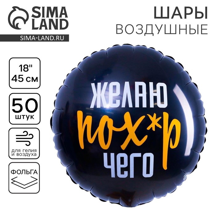 Воздушный шар фольгированный 18 100% мужчина, круг