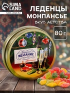 Леденцы монпансье в банке «Загадай желание», 80 г - Фото 1
