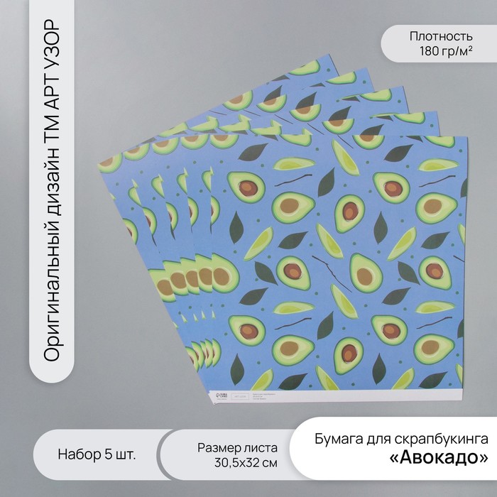 Бумага для скрапбукинга "Авокадо" плотность 180 гр набор 5 шт 30,5х32 см - Фото 1