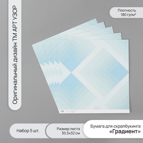 Бумага для скрапбукинга "Градиент" плотность 180 гр набор 5 шт 30,5х32 см 10718229