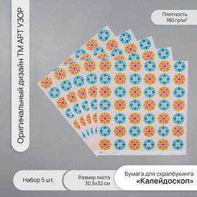 Бумага для скрапбукинга "Калейдоскоп" плотность 180 гр набор 5 шт 30,5х32 см 10718252