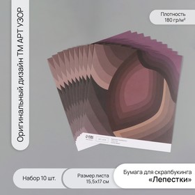 Бумага для скрапбукинга "Лепестки" плотность 180 гр набор 10 шт 15,5х17 см 10718259