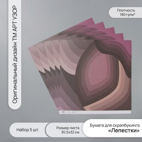 Бумага для скрапбукинга "Лепестки" плотность 180 гр набор 5 шт 30,5х32 см 10718261