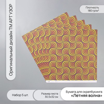 Бумага для скрапбукинга «Летняя волна», плотность 180 г, набор 5 шт., 30.5×32 см
