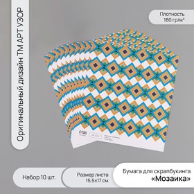 Бумага для скрапбукинга "Мозаика" плотность 180 гр набор 10 шт 15,5х17 см 10718281