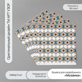 Бумага для скрапбукинга "Мозаика" плотность 180 гр набор 5 шт 30,5х32 см 10718282