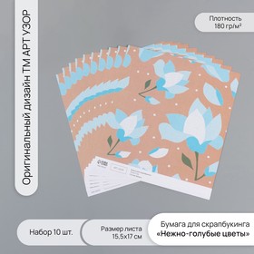 Бумага для скрапбукинга "Нежно-голубые цветы" плотность 180 гр набор 10 шт 15,5х17 см 10718287