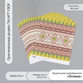 Бумага для скрапбукинга "Этника" плотность 180 гр набор 10 шт 15,5х17 см 10718334
