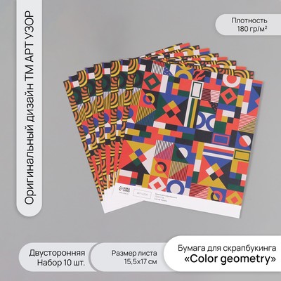 Бумага для скрапбукинга двусторонняя "Color geometry" плотность 180 гр набор 10 шт 15,5х17 см   1071