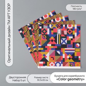 Бумага для скрапбукинга двусторонняя "Color geometry" плотность 180 гр набор 5 шт 30,5х32 см   10718 10718344