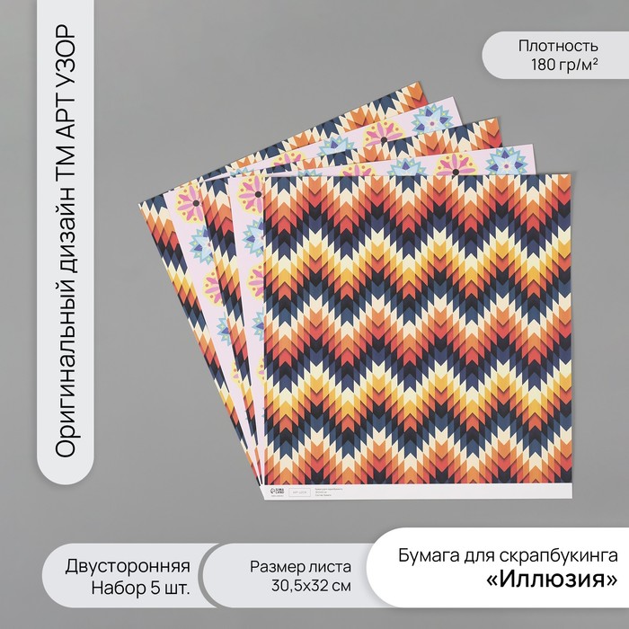 Бумага для скрапбукинга двусторонняя «Иллюзия», плотность 180 г, набор 5 шт., 30.5×32 см - Фото 1
