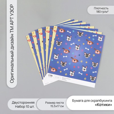 Бумага для скрапбукинга двусторонняя «Лесные звери и пёсики», плотность 180 г, набор 10 шт., 15.5×17 см