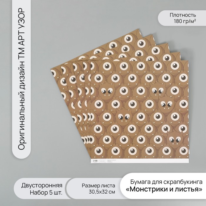 Бумага для скрапбукинга двусторонняя "Монстрики и листья" плотность 180 гр набор 5 шт 30,5х32 см   1 - Фото 1