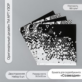 Бумага для скрапбукинга двусторонняя "Стиль" плотность 180 гр набор 5 шт 30,5х32 см 10718394