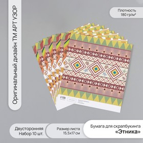 Бумага для скрапбукинга двусторонняя "Этника" плотность 180 гр набор 10 шт 15,5х17 см 10718399