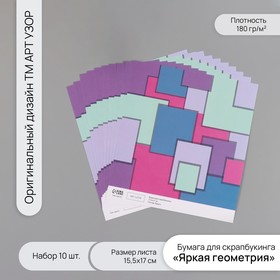 Бумага для скрапбукинга "Яркая геометрия" плотность 180 гр набор 10 шт 15,5х17 см