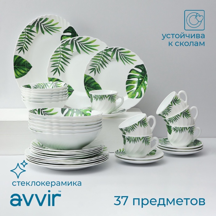 УЦЕНКА Сервиз столовый «Лист папоротника», 35 предметов, нет овального блюда, стеклокерамика - Фото 1