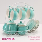 УЦЕНКА Сервиз фарфоровый чайный Доляна «Млечный путь», 15 предметов: 6 чашек 220 мл, 6 блюдец d=13.5 см, молочник 300 мл, сахарница 350 мл, чайник 1000 мл, цвет бирюзовый - Фото 1